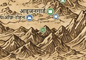 मिडिल-अर्थ के नक्शे पर आइज़न के घाट