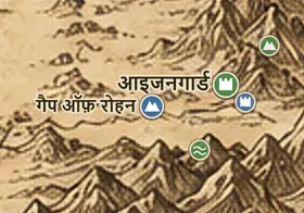 मिडिल-अर्थ के नक्शे पर गैप ऑफ़ रोहन
