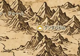 中つ国の地図上のグンダバド山