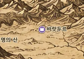 중간계 지도 속 바랏두르