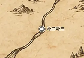 중간계 지도 속 사르바드