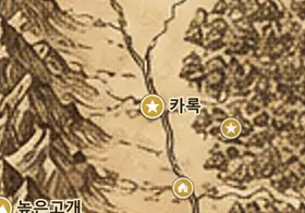중간계 지도 속 카록