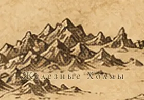 Железные Холмы на карте Средиземья